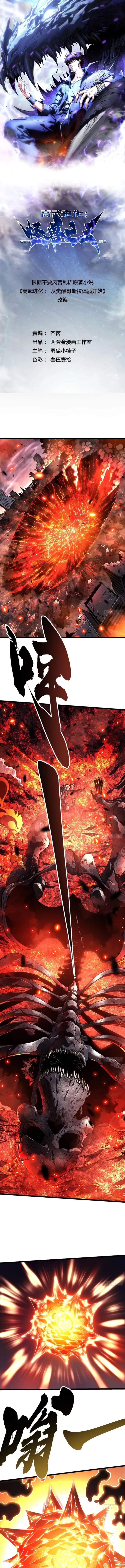 Martial Evolution: Start by Awakening the King of Monsters Chapter 28 1